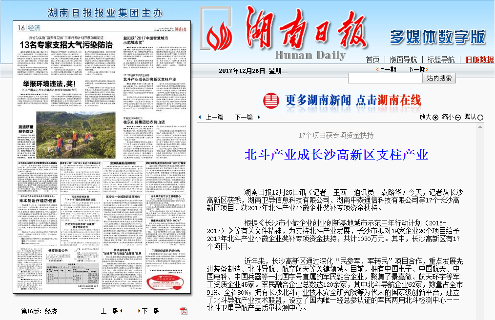 湖南日報.png